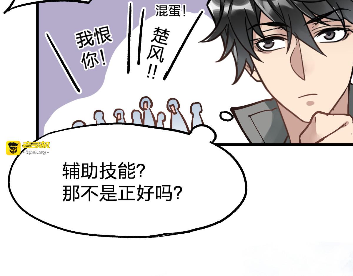 第74话 机缘？！ 第 33 页