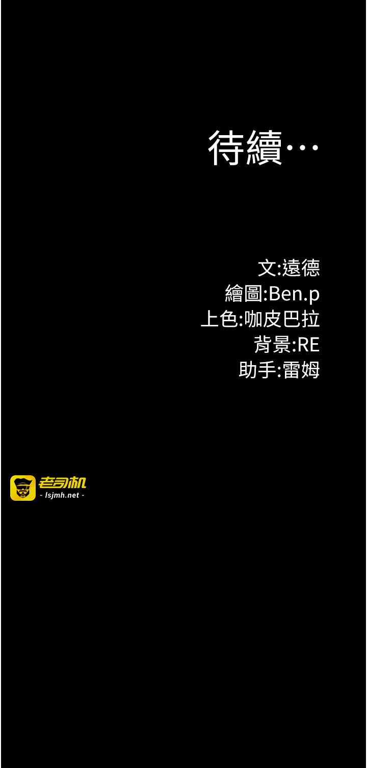 第3话 - 在别墅里我就是「皇帝」 第 43 页
