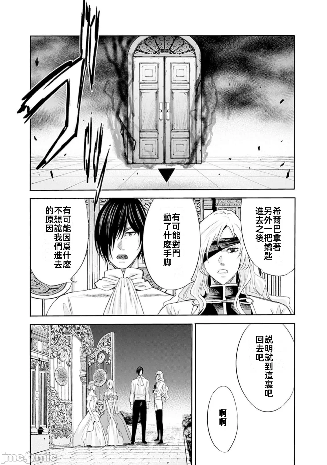 作为被背叛了的S级冒险者的我、决定成立一个只有我所爱的奴隶女孩子们的后宫公会 [柊咲/川田暁生/ナイロン] 里切られたSランク冒険者の俺は、爱する奴隷の彼女らと共に奴隷だけのハーレムギルドを作る 第90话 - 13