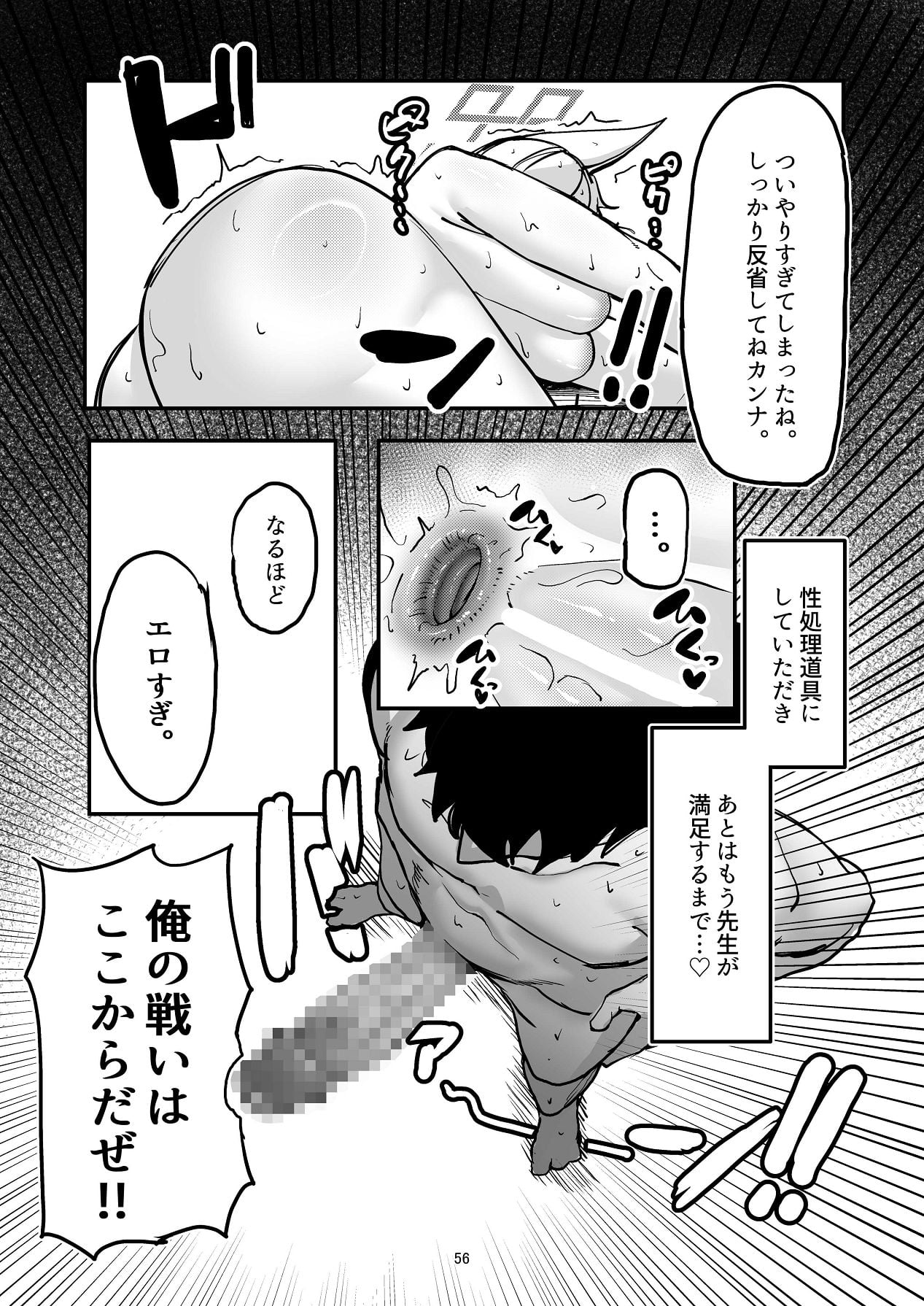 第1话 第 56 页