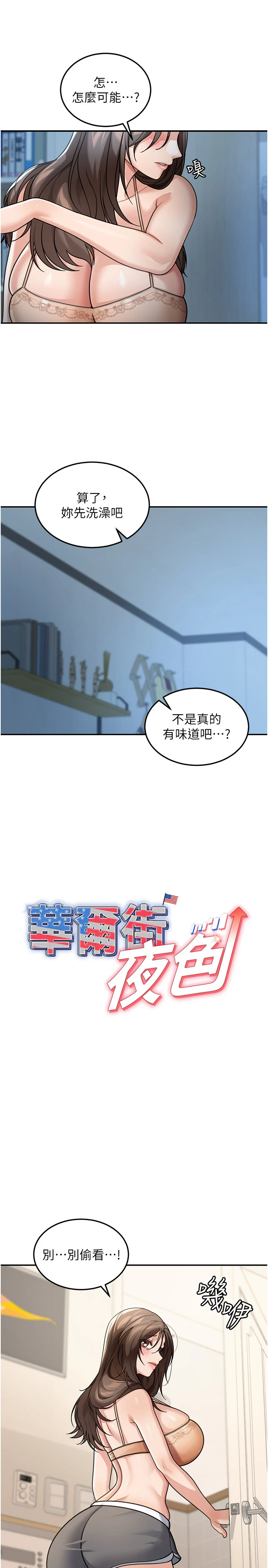 第10话 - 全身上下洗干净之后… 第 5 页
