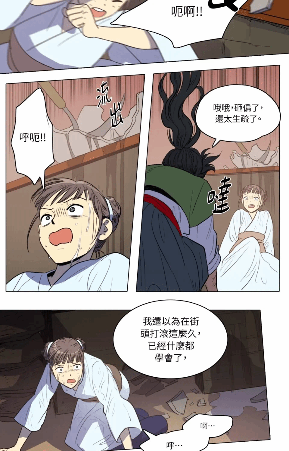 第19话 第 25 页