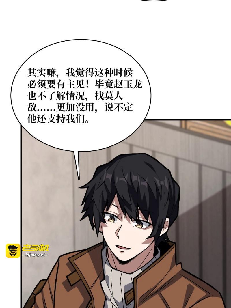 第166话 第166话 灭灯行动 第 9 页
