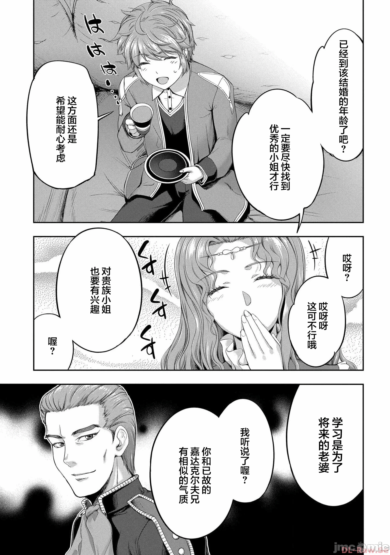 第33话 第 7 页