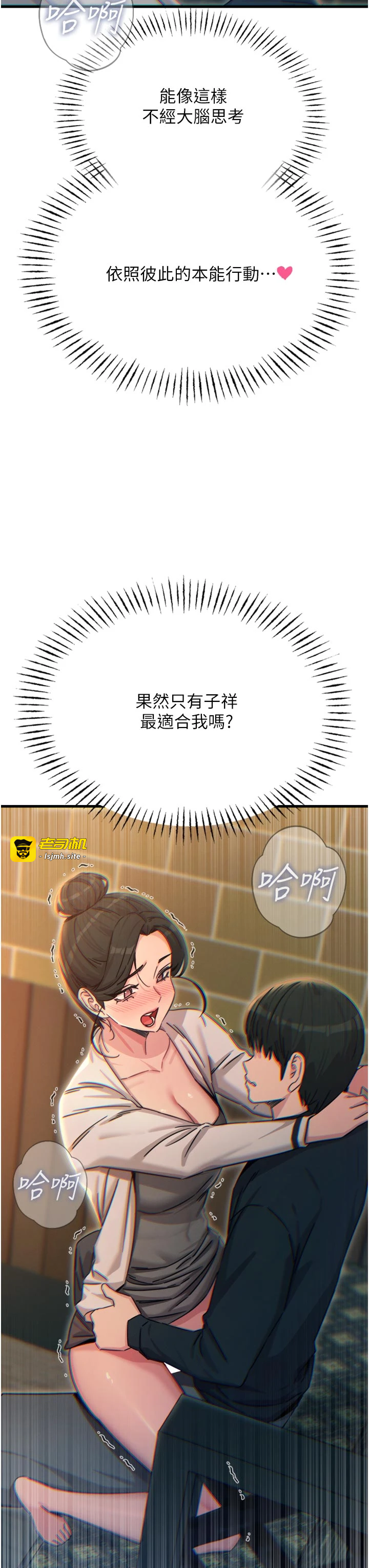 第47话 - 慾火焚身的爱抚 第 3 页