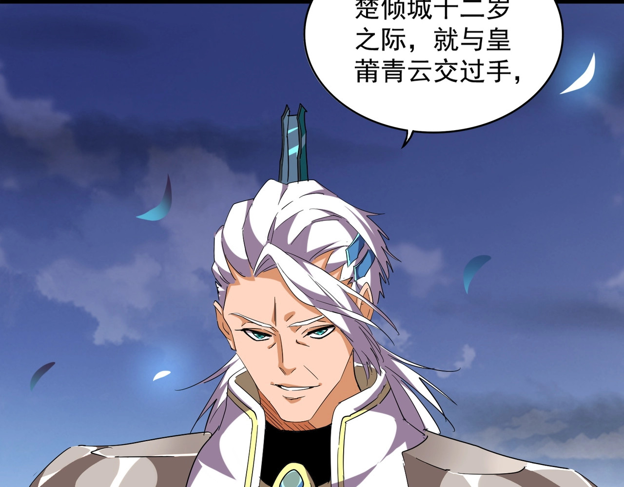 第259话 七家虚实 第 86 页