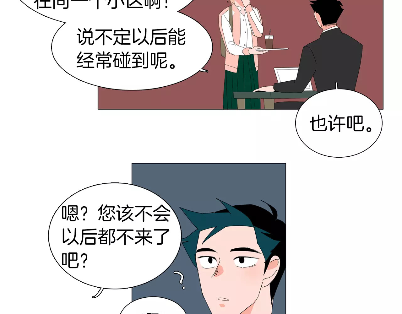 第8话 见爸妈？！ 第 20 页