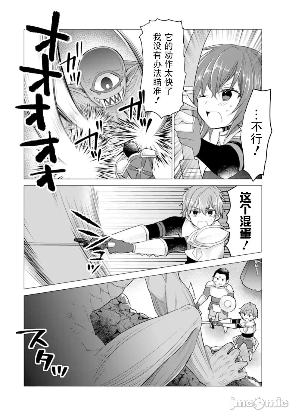 被冒险者开除后作为炼金术师重新启航！ [绿茶汉化组] [佐々木さざめき/绀野贤护/狮子唐/あれっくす] 冒険者をクビになったので、錬金术师として出直します! ~辺境开拓?よし、俺に任せとけ! 第10话 - 10