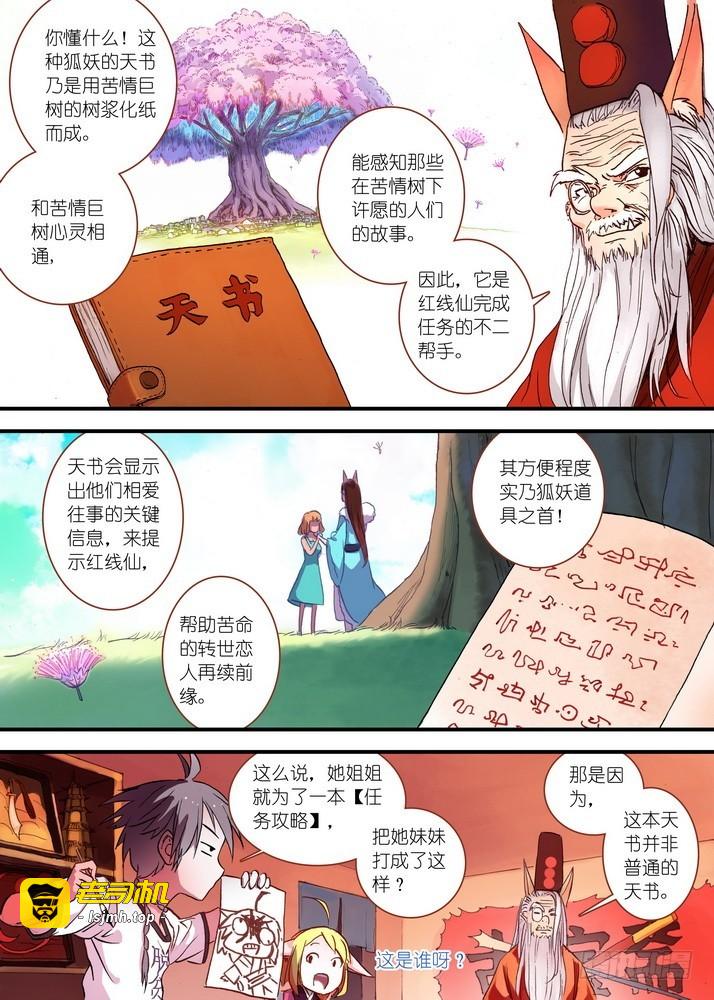 029·涂山狐域（下） 第 7 页