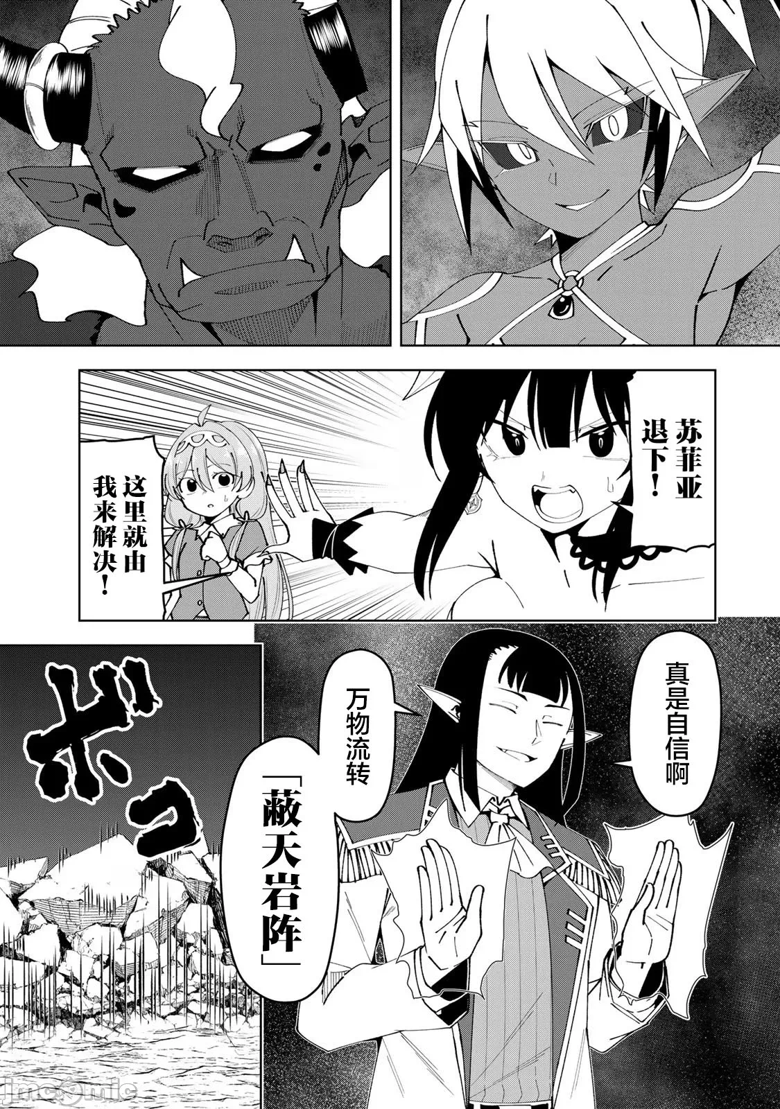 被称为勇者后，无双男建立了家庭 [攸望汉化组] [むすあき/さなだケイスイ/空埜一树] 勇者と唿ばれた后に ―そして无双男は家族を创る― 第9话 - 2