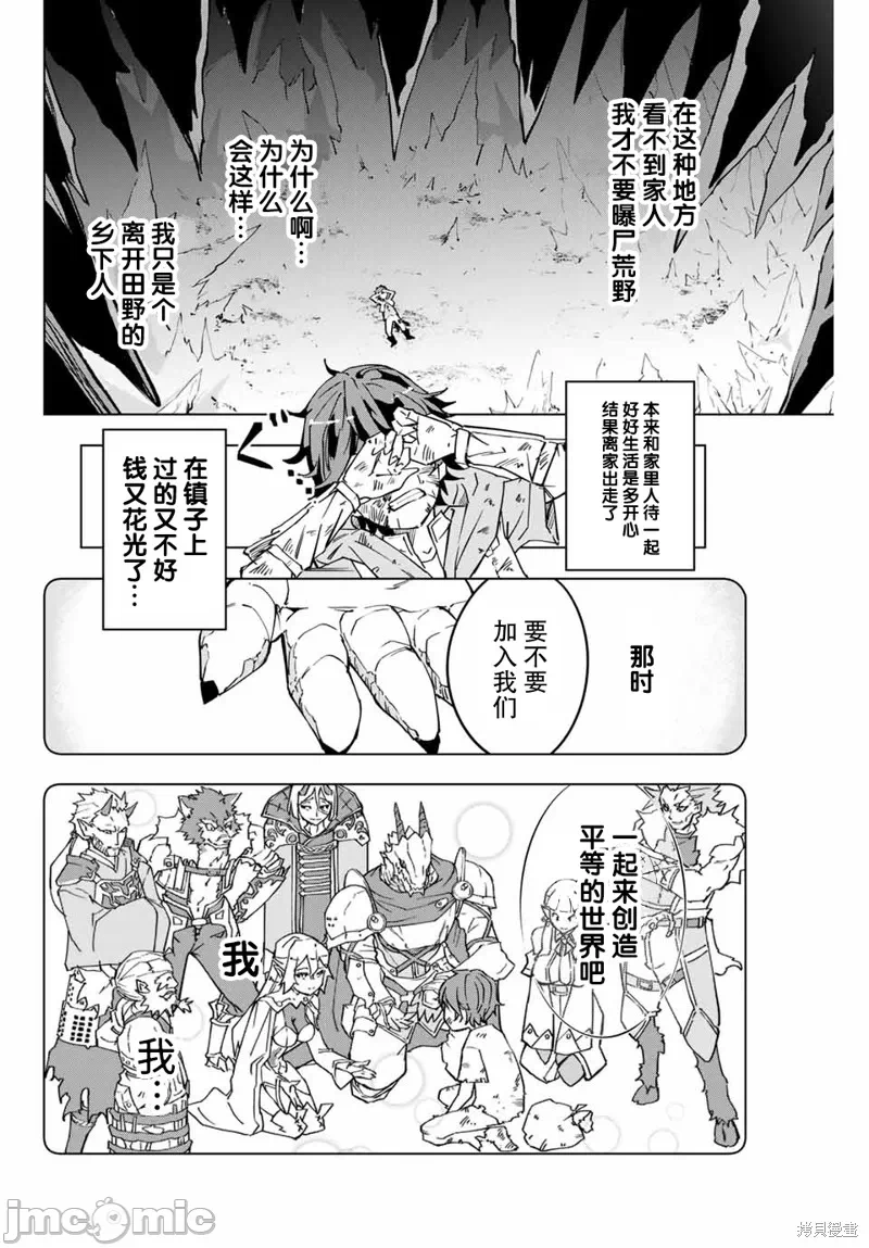 被信赖的伙伴在地下城深处追杀依靠恩惠『无限扭蛋』召唤等级9999的同伴们向世界和原队友復仇还要再补上一句『活该！』 [曲终之时个人汉化] [明镜シスイ、大前贵史] 信じていた仲间达にダンジョン奥地で杀されかけたがギフト『无限ガチャ』でレベル9999の仲间达を手に入れて元パーティーメンバーと世界に復讐&『ざまぁ!』します! 第1话 - 32