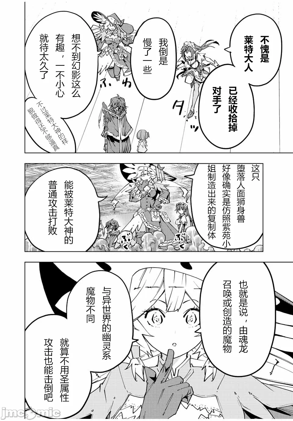 被信赖的伙伴在地下城深处追杀依靠恩惠『无限扭蛋』召唤等级9999的同伴们向世界和原队友復仇还要再补上一句『活该！』 [曲终之时个人汉化] [明镜シスイ、大前贵史] 信じていた仲间达にダンジョン奥地で杀されかけたがギフト『无限ガチャ』でレベル9999の仲间达を手に入れて元パーティーメンバーと世界に復讐&『ざまぁ!』します! 第63话 - 14
