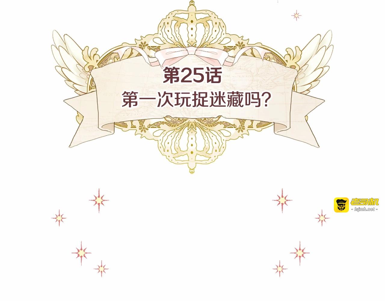 第25话 捉迷藏正式开始 第 21 页