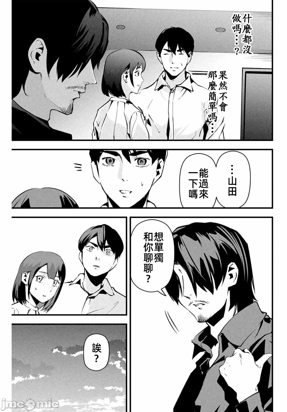 第8话 第 5 页