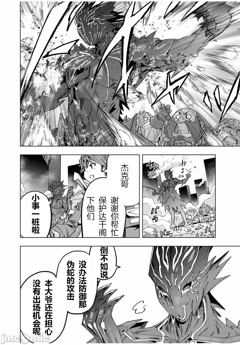 被信赖的伙伴在地下城深处追杀依靠恩惠『无限扭蛋』召唤等级9999的同伴们向世界和原队友復仇还要再补上一句『活该！』 [曲终之时个人汉化] [明镜シスイ、大前贵史] 信じていた仲间达にダンジョン奥地で杀されかけたがギフト『无限ガチャ』でレベル9999の仲间达を手に入れて元パーティーメンバーと世界に復讐&『ざまぁ!』します! 第104话 - 2