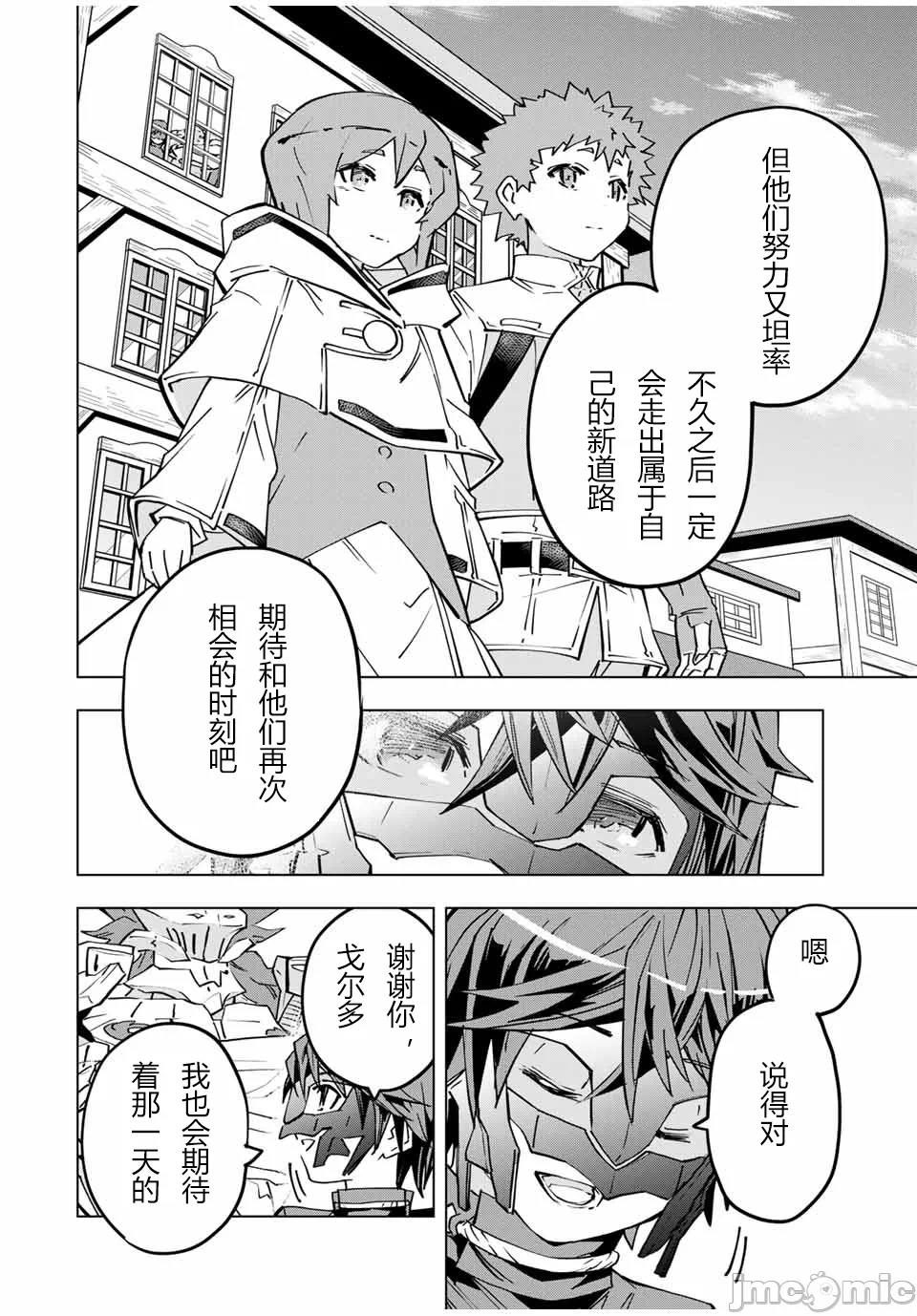 被信赖的伙伴在地下城深处追杀依靠恩惠『无限扭蛋』召唤等级9999的同伴们向世界和原队友復仇还要再补上一句『活该！』 [曲终之时个人汉化] [明镜シスイ、大前贵史] 信じていた仲间达にダンジョン奥地で杀されかけたがギフト『无限ガチャ』でレベル9999の仲间达を手に入れて元パーティーメンバーと世界に復讐&『ざまぁ!』します! 第25话 - 8