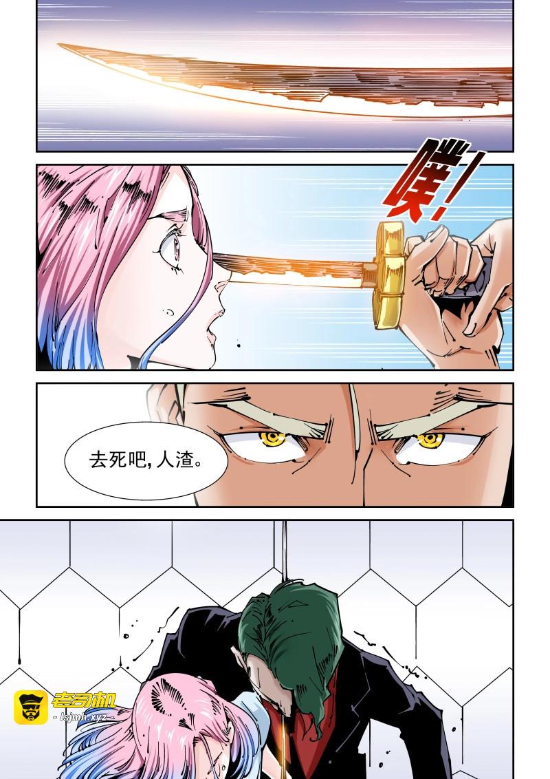 第141话 乌托邦篇141.书中的恶魔 第 9 页