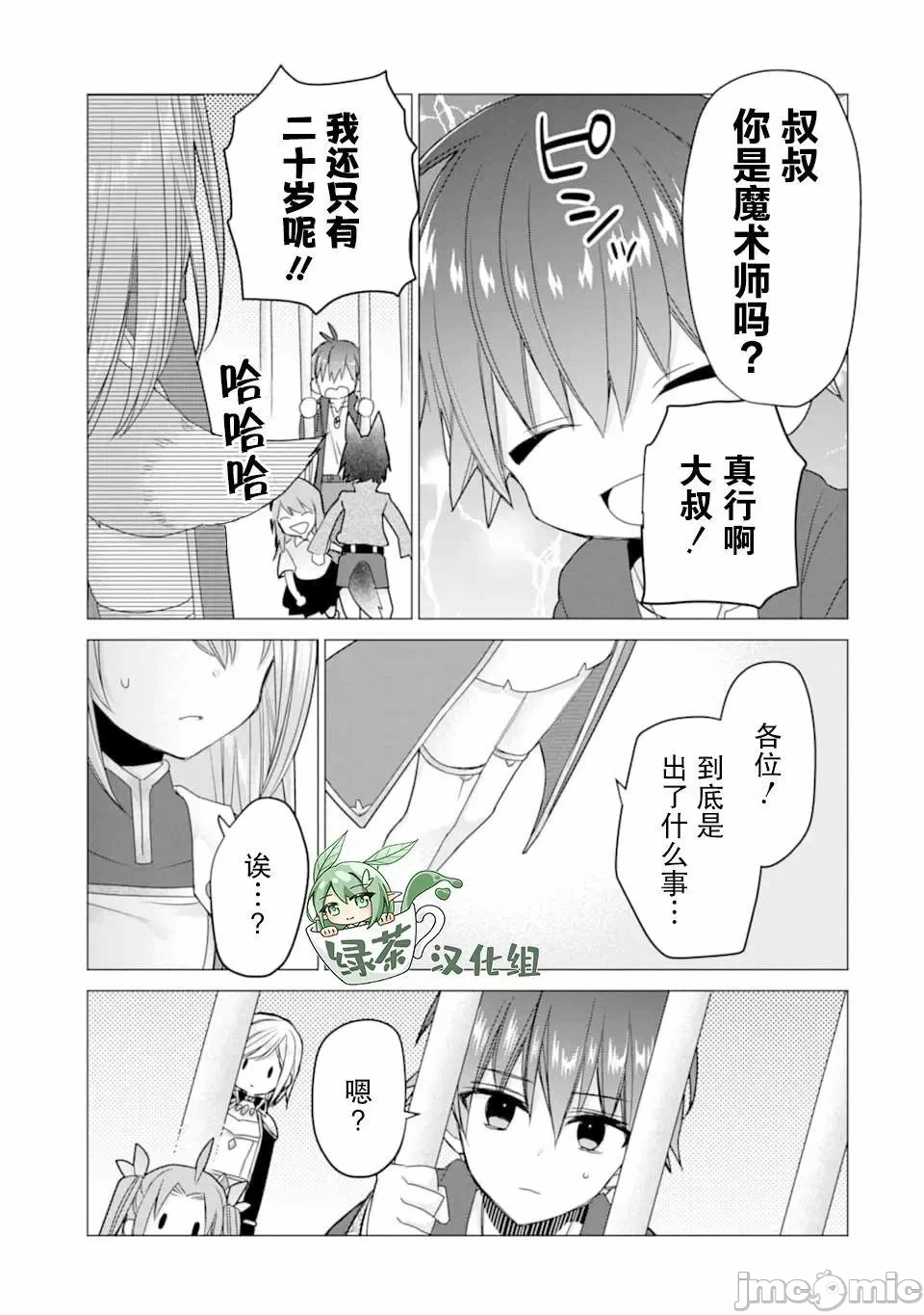 被冒险者开除后作为炼金术师重新启航！ [绿茶汉化组] [佐々木さざめき/绀野贤护/狮子唐/あれっくす] 冒険者をクビになったので、錬金术师として出直します! ~辺境开拓?よし、俺に任せとけ! 第19话 - 11