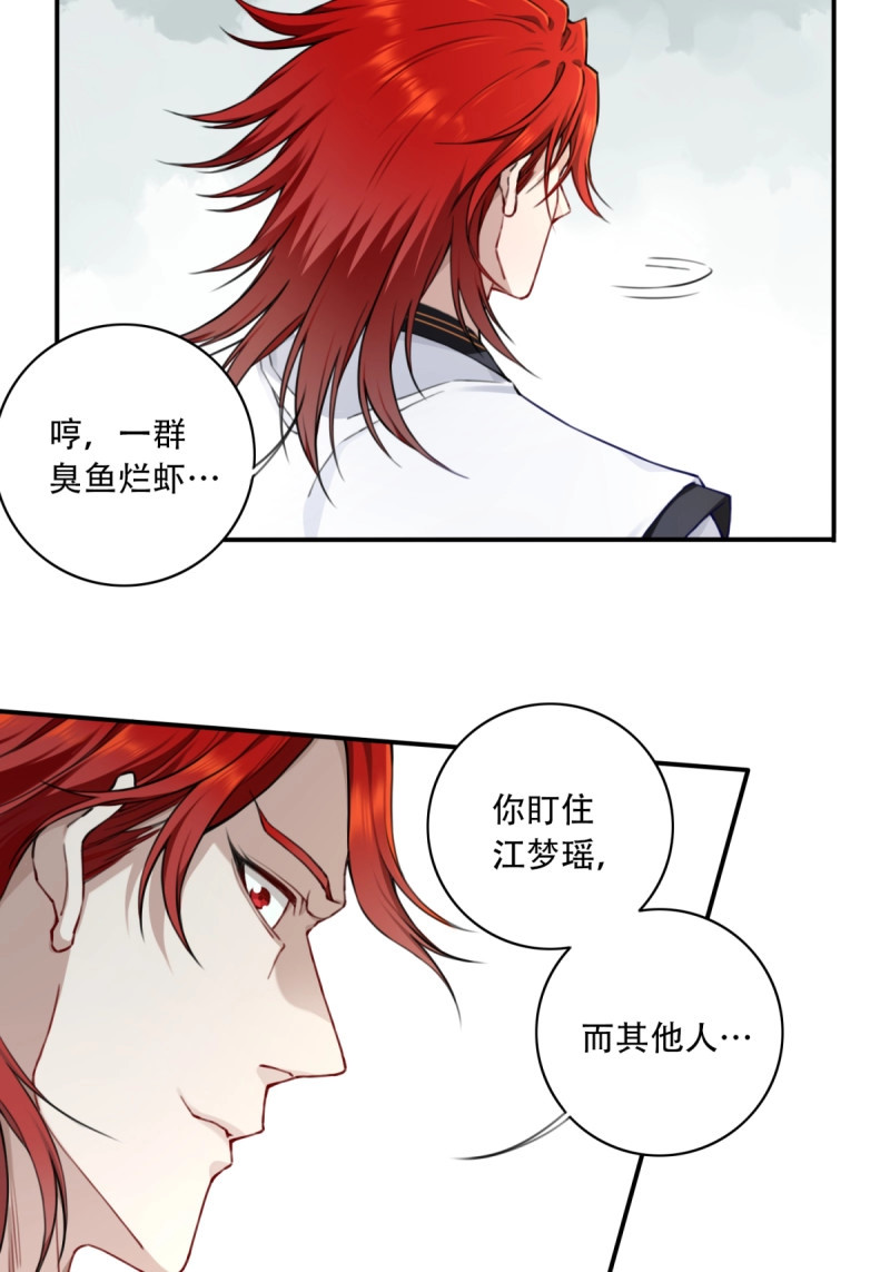 第63话 061：大能神念！ 第 31 页