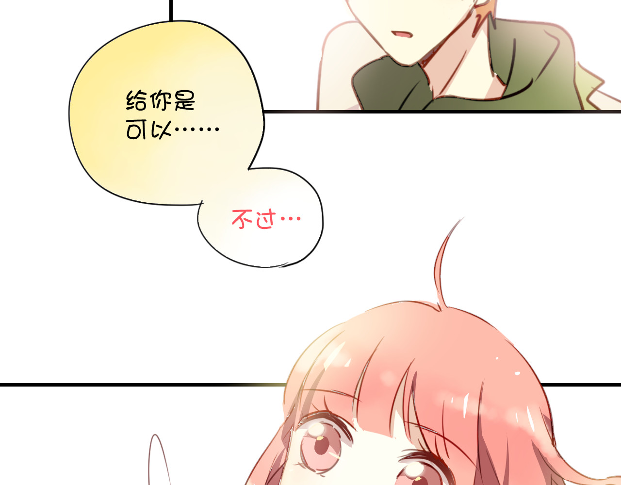 第27话 小番外：十年后 第 14 页