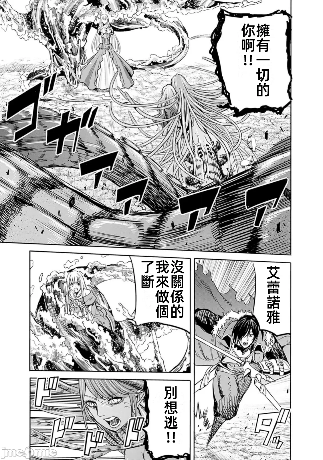 作为被背叛了的S级冒险者的我、决定成立一个只有我所爱的奴隶女孩子们的后宫公会 [柊咲/川田暁生/ナイロン] 里切られたSランク冒険者の俺は、爱する奴隷の彼女らと共に奴隷だけのハーレムギルドを作る 第87话 - 9
