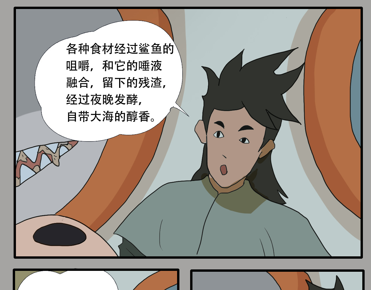 第5话  小仙肉最香了 第 26 页