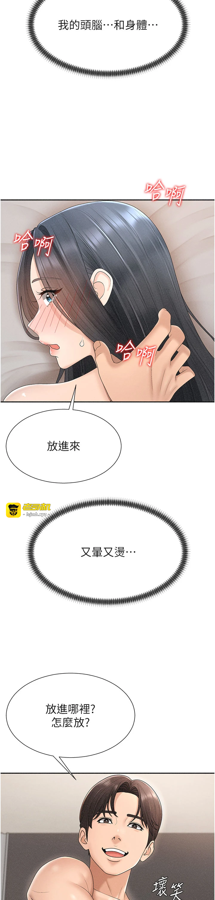 第30话 - 边做爱边讲电话刺激吗? 第 15 页