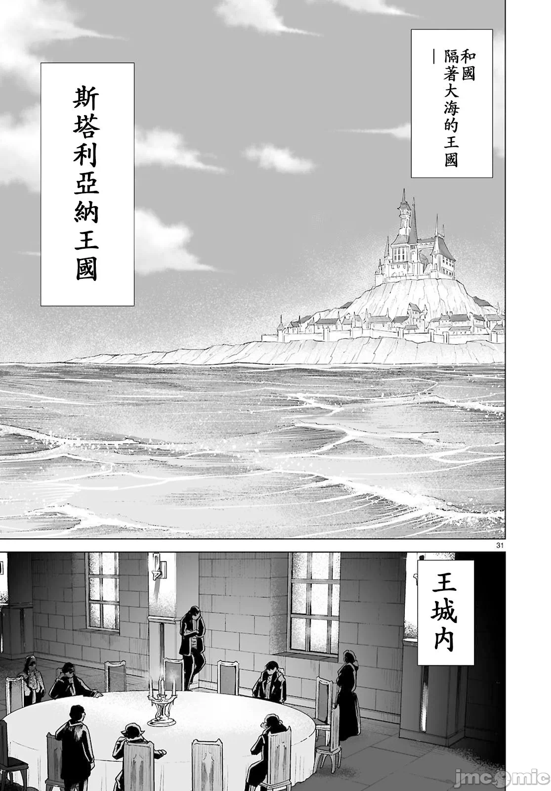 被招唤到异世界获得斩击异能开启简单模式 [神代家家长 止田卓史 矶カズナリ] 异世界に召唤されたんだけど、なんでも斩れてしまう権能を手に入れたのでイージーモードでした。 第17话 - 31