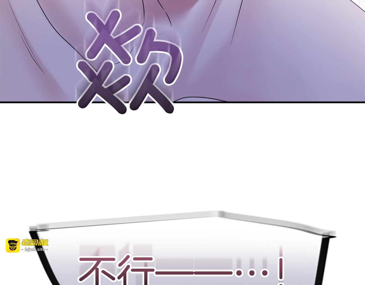 第7话 处男的噩梦 第 9 页