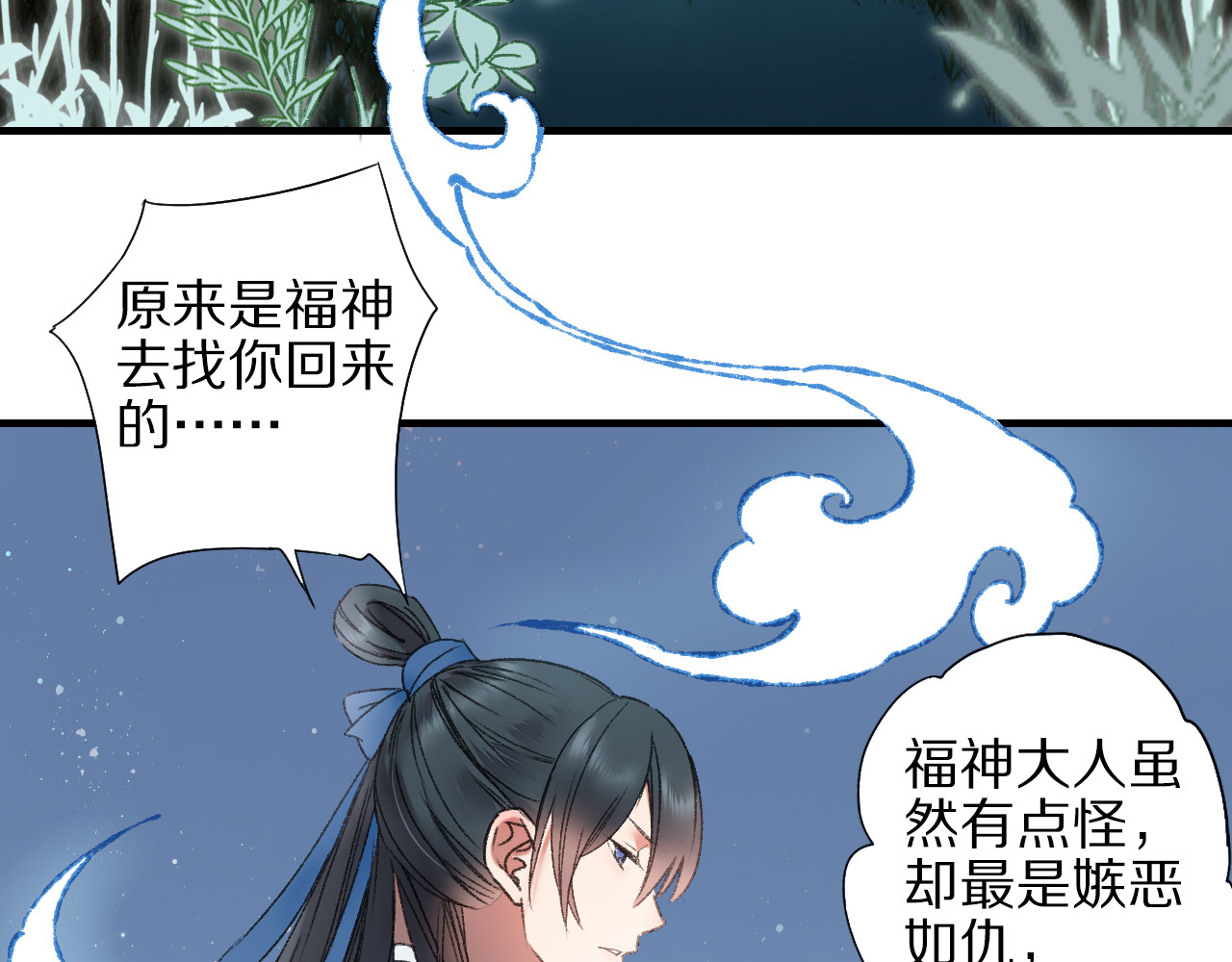 第57话 背后的阴谋 第 40 页
