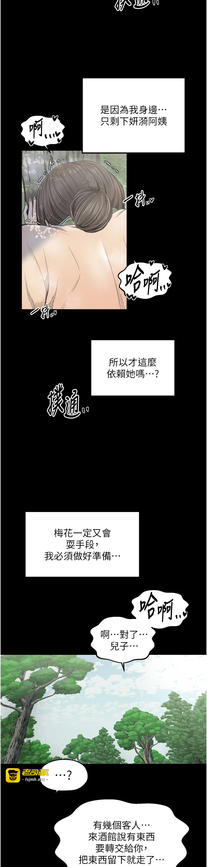 第60话 - 成功復仇的黄大人 第 41 页