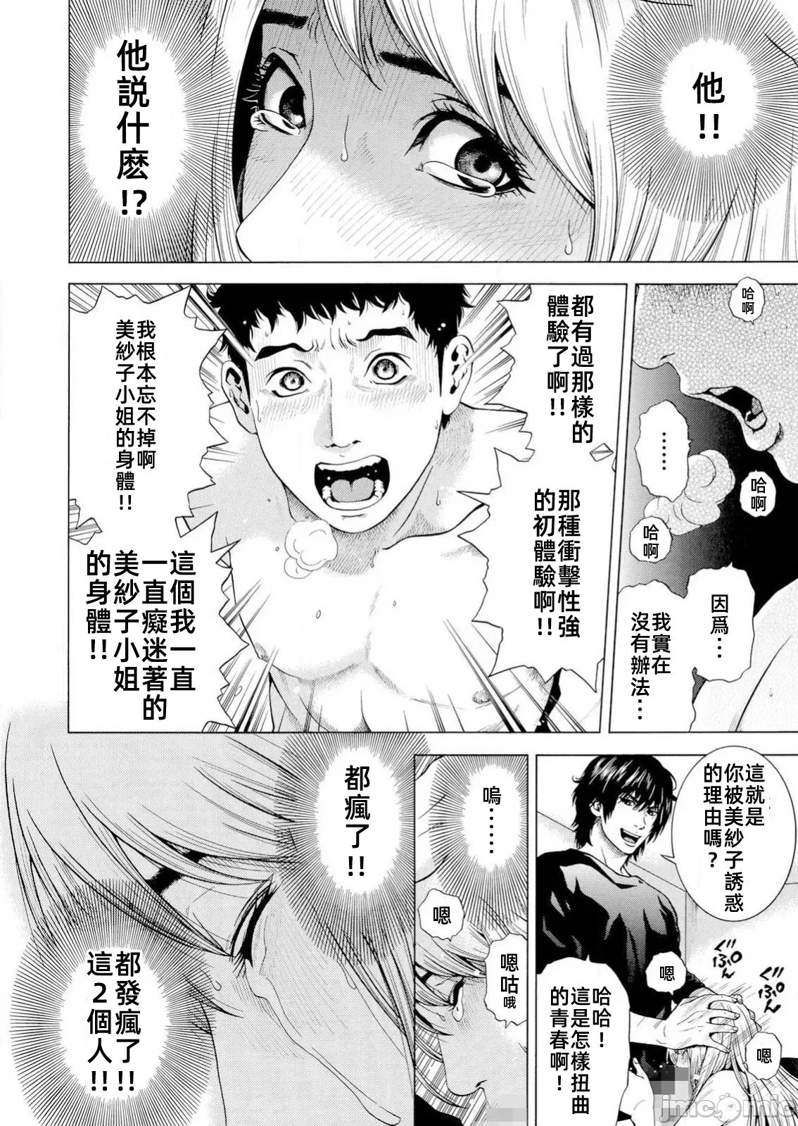 在妻子堕落的偏好快感结束时… [结城稜] ネトラレル。～妻が堕ちゆく偏爱快楽の果てに… 第23话 - 18