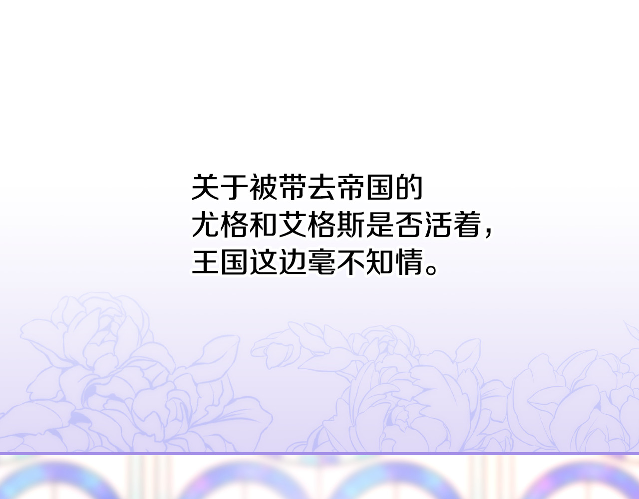 番外4 国王的婚姻 第 100 页