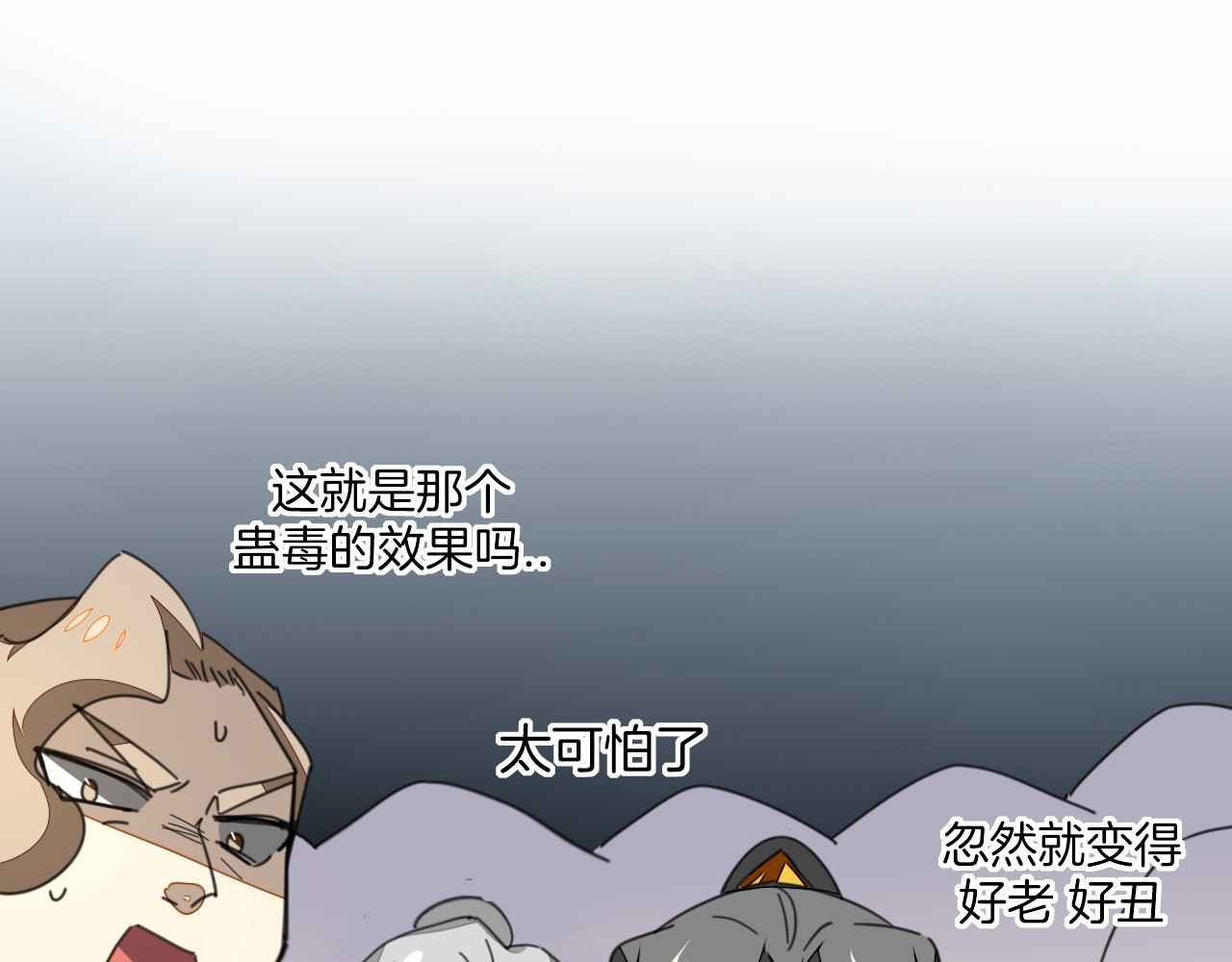 第76话 解蛊 第 16 页