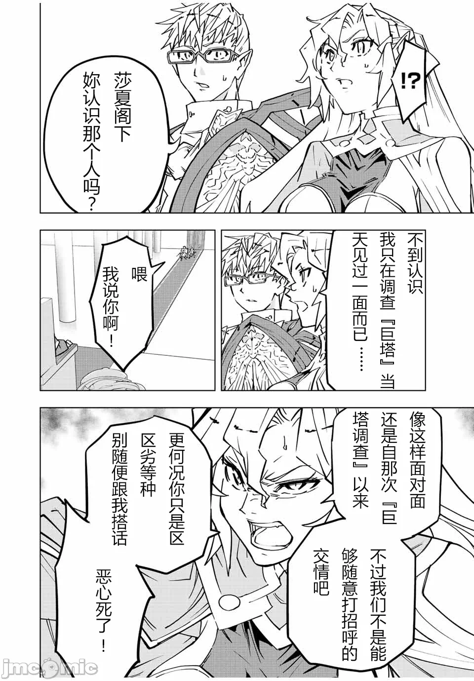 被信赖的伙伴在地下城深处追杀依靠恩惠『无限扭蛋』召唤等级9999的同伴们向世界和原队友復仇还要再补上一句『活该！』 [曲终之时个人汉化] [明镜シスイ、大前贵史] 信じていた仲间达にダンジョン奥地で杀されかけたがギフト『无限ガチャ』でレベル9999の仲间达を手に入れて元パーティーメンバーと世界に復讐&『ざまぁ!』します! 第42话 - 13
