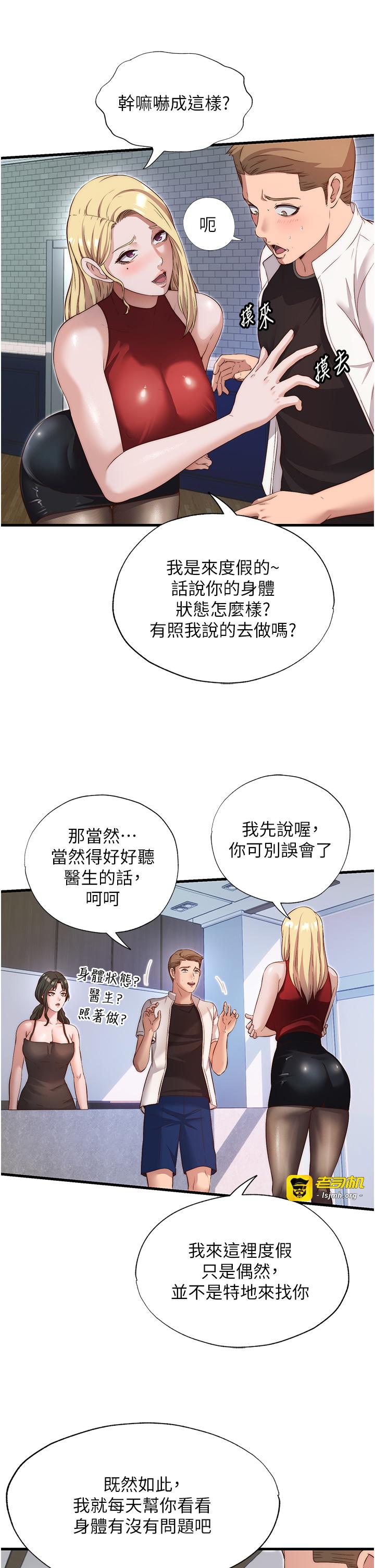 第7话 - 女医生的夜间诊疗 第 27 页