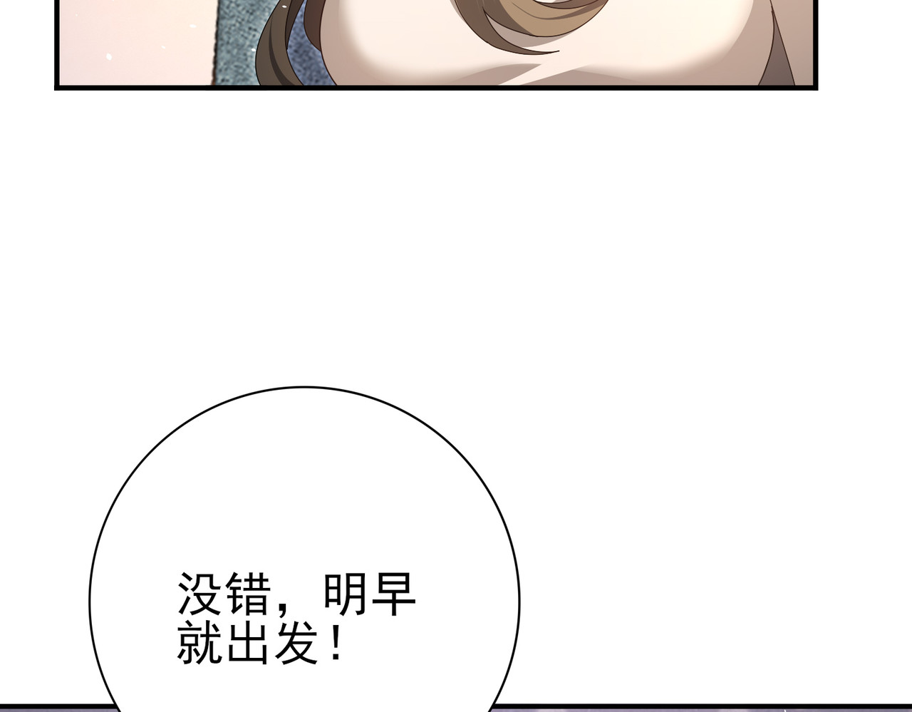 第179话 一路向西 第 24 页