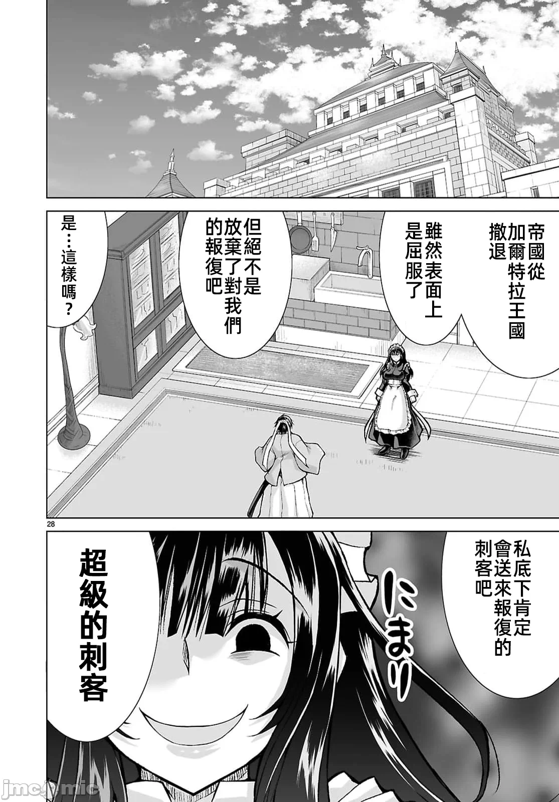 被招唤到异世界获得斩击异能开启简单模式 [神代家家长 止田卓史 矶カズナリ] 异世界に召唤されたんだけど、なんでも斩れてしまう権能を手に入れたのでイージーモードでした。 第21话 - 28