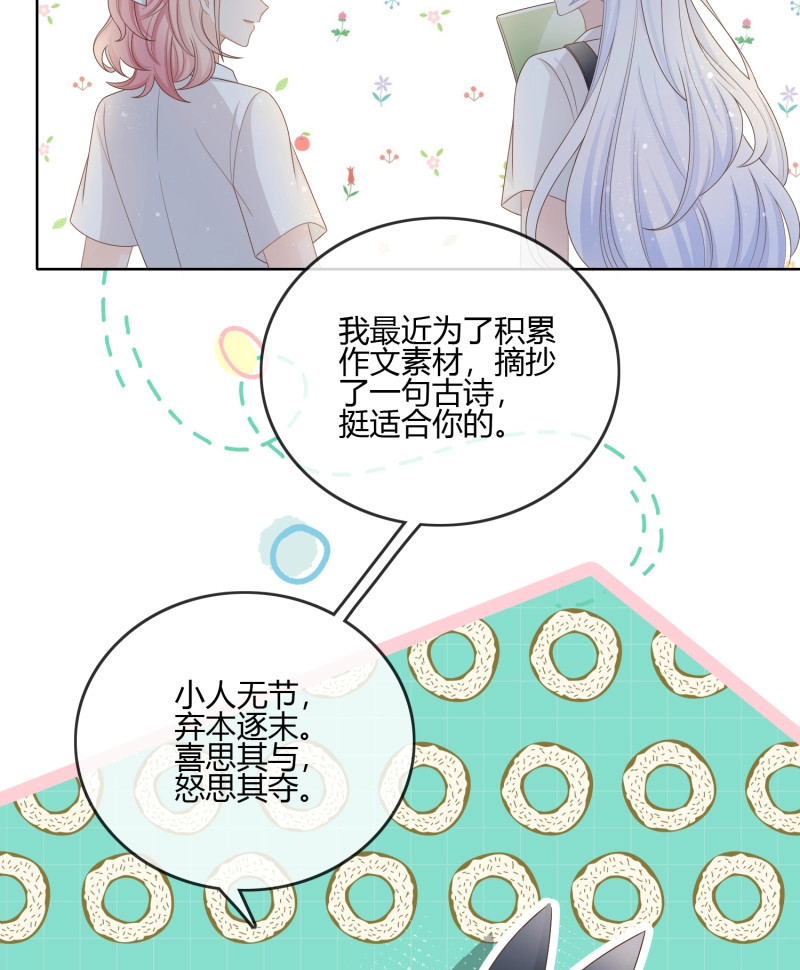 第89话 小人无节，弃本逐末 第 29 页