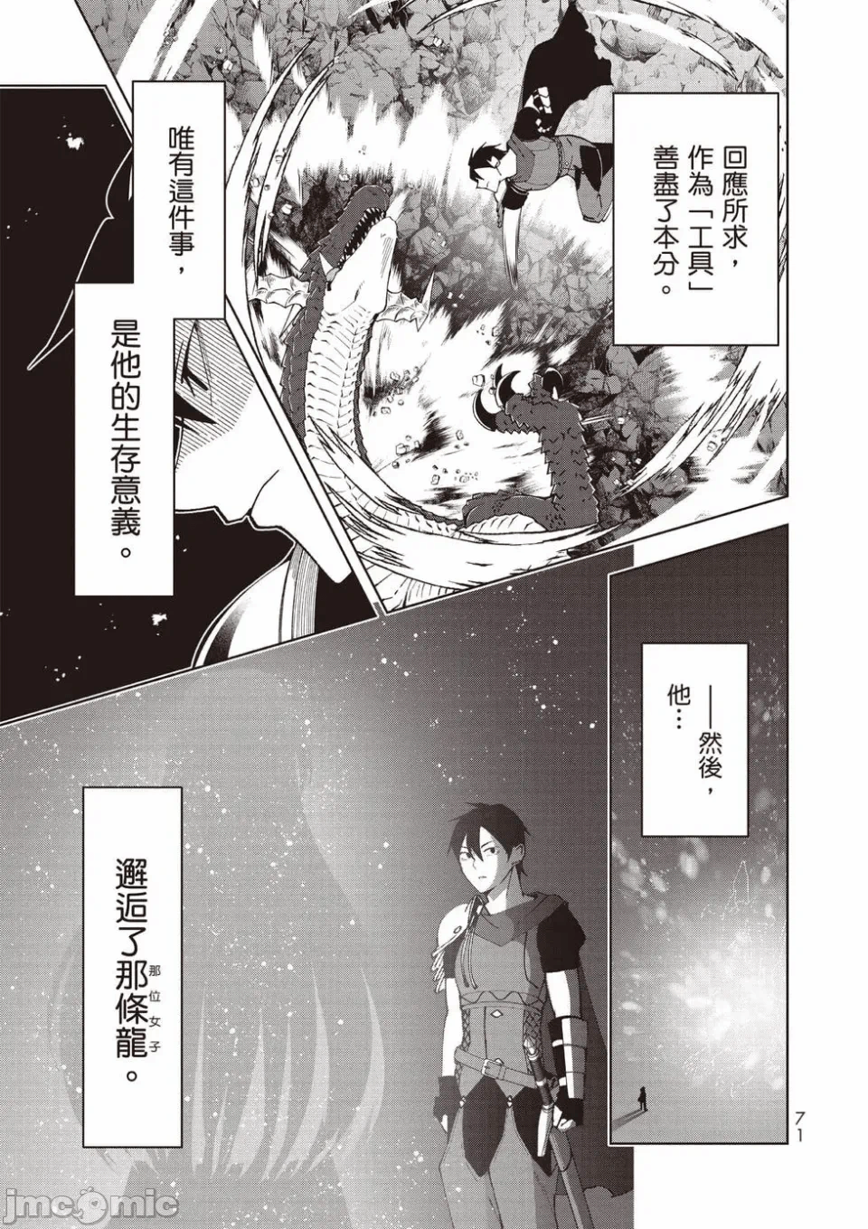 被称为勇者后，无双男建立了家庭 [攸望汉化组] [むすあき/さなだケイスイ/空埜一树] 勇者と唿ばれた后に ―そして无双男は家族を创る― 第1话 - 53