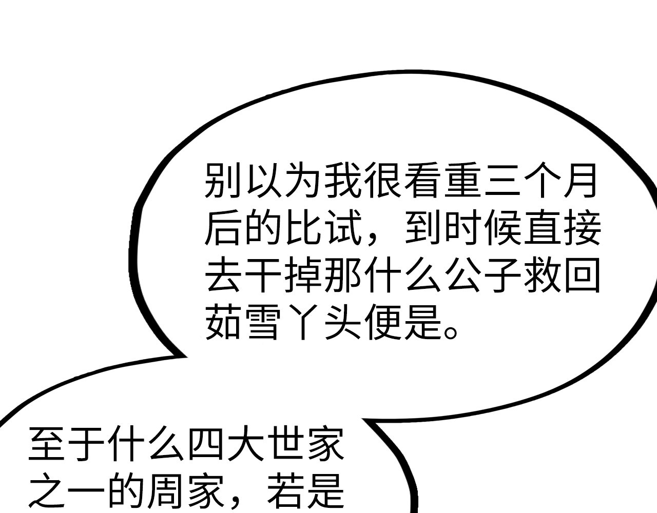 第119话 收集材料 第 92 页