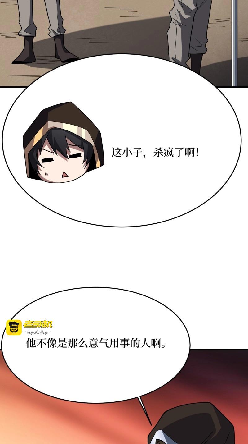 第221话 第221话 六邪将·六人众 第 3 页