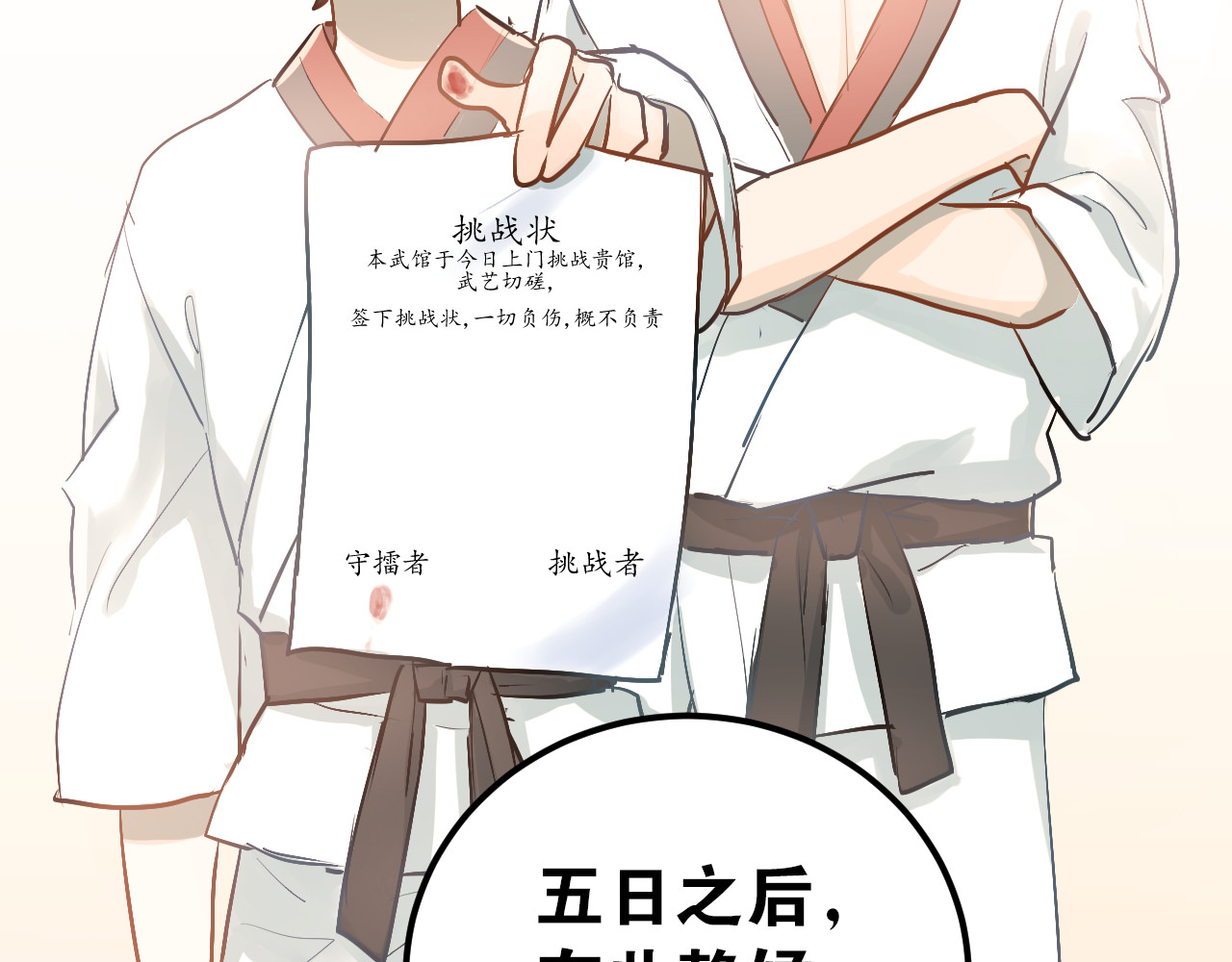第81话 想要靠近你 第 28 页