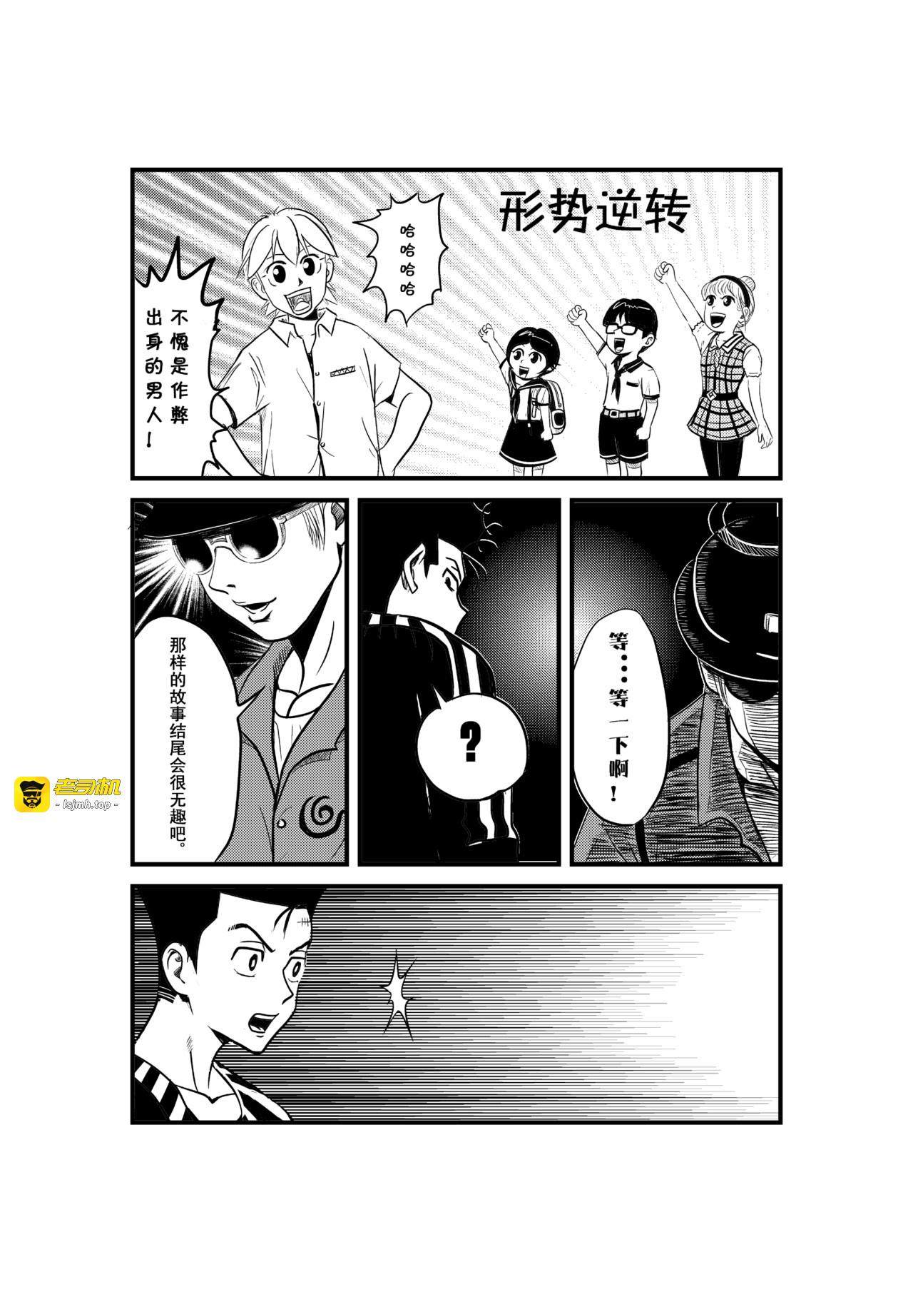 近距离飞卡Ⅳ 第 11 页