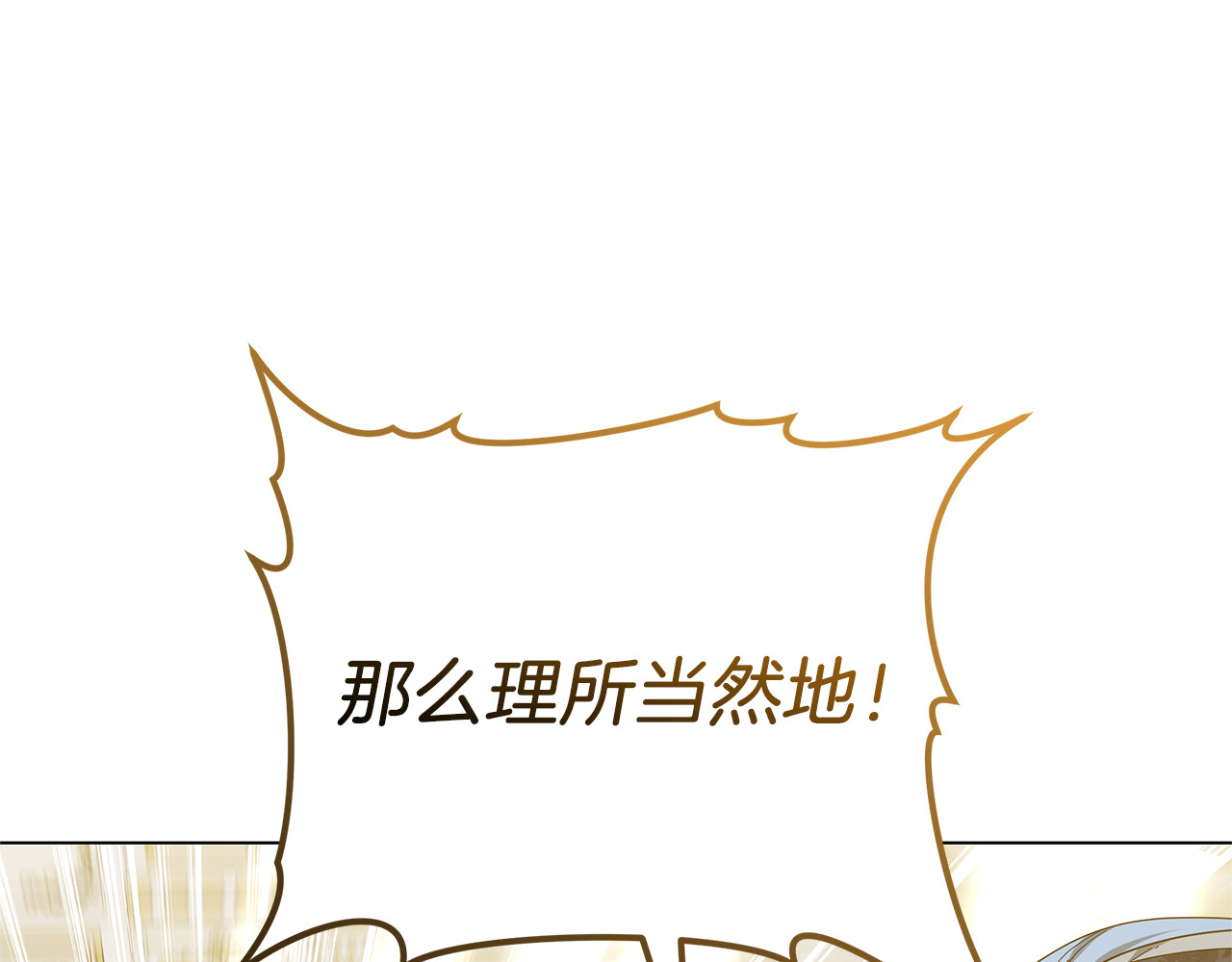 第86话 新一任皇帝 第 68 页