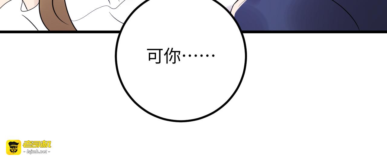 第113话 我只想要你开心 第 73 页