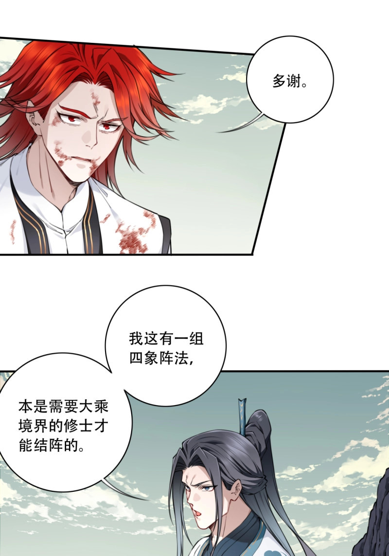 第73话 071：最后的手段！ 第 28 页