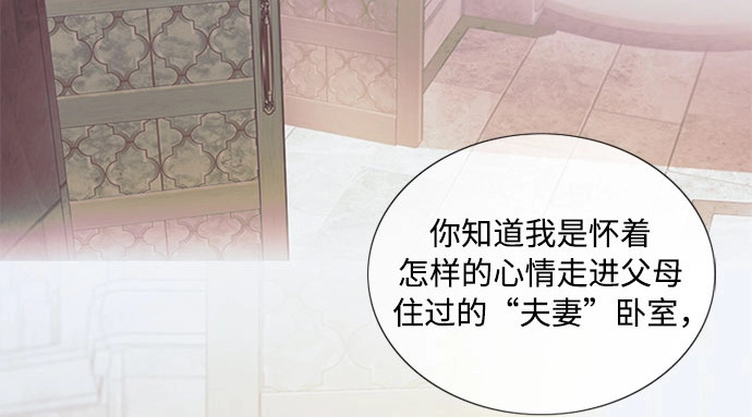 第91话 离婚的理由 第 86 页