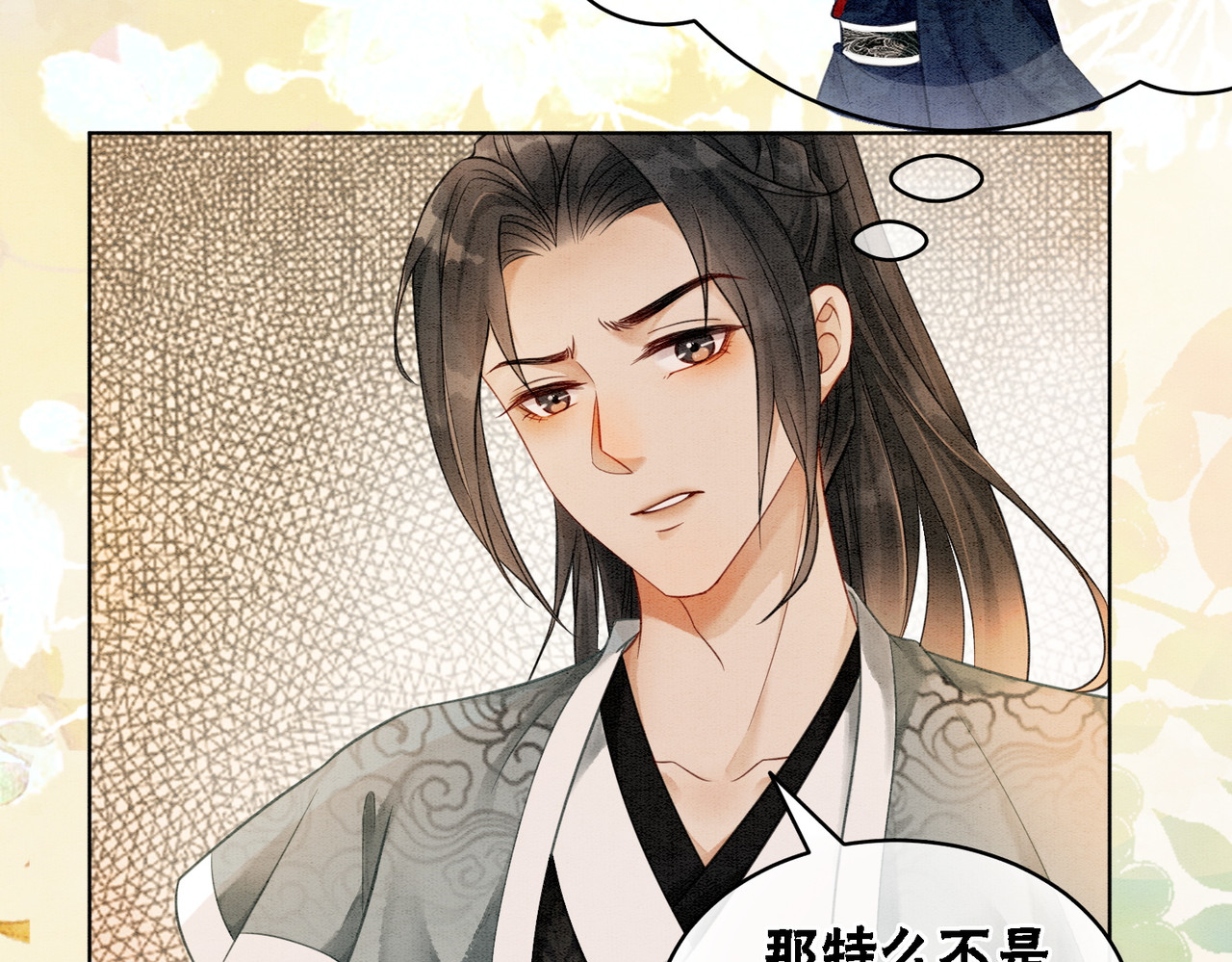 第51话 危机暗伏 第 70 页