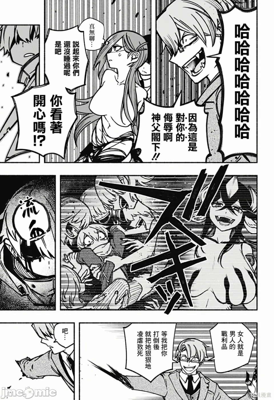 让驱魔师免于堕落 [有马あるま/フカヤマますく] エクソシストを堕とせない 第6话 - 27